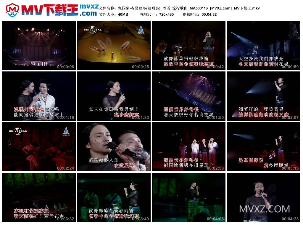 张国荣-春夏秋冬(演唱会)_粤语_流行歌曲_MA503116